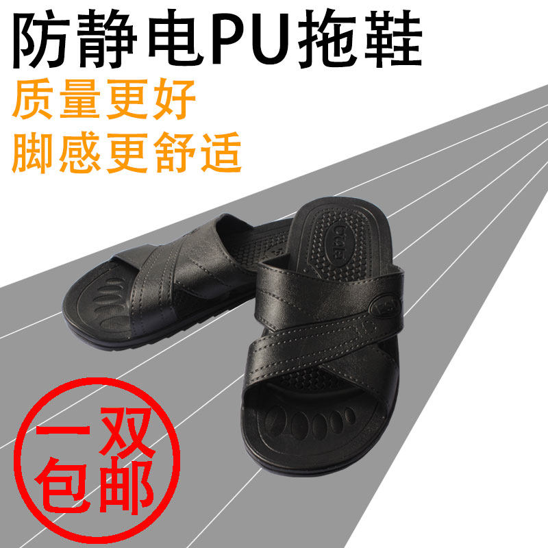 Special anti-static PVC slippers Anti-static work shoes workshop dust-free non-slip men's and women's slippers