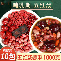 Female blood-blooded ingredients cooked porridge after porridge production of five red soup raw materials