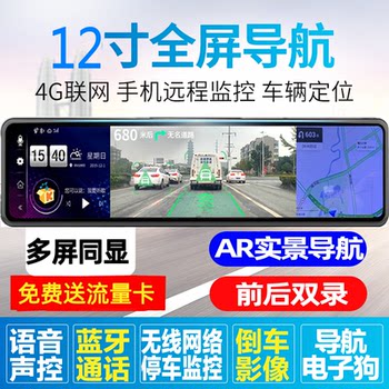 12inch Full-Screen Driving Recorder High-Definition Streaming Rearview Mirror Ar Real-Life Navigation 2026 New Model Front and Rear Dual Cameras