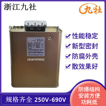 Zhejiang Jiushe BSMJ BCMJ0 48 0 525-10-3 1 self-healing low-voltage parallel power capacitor