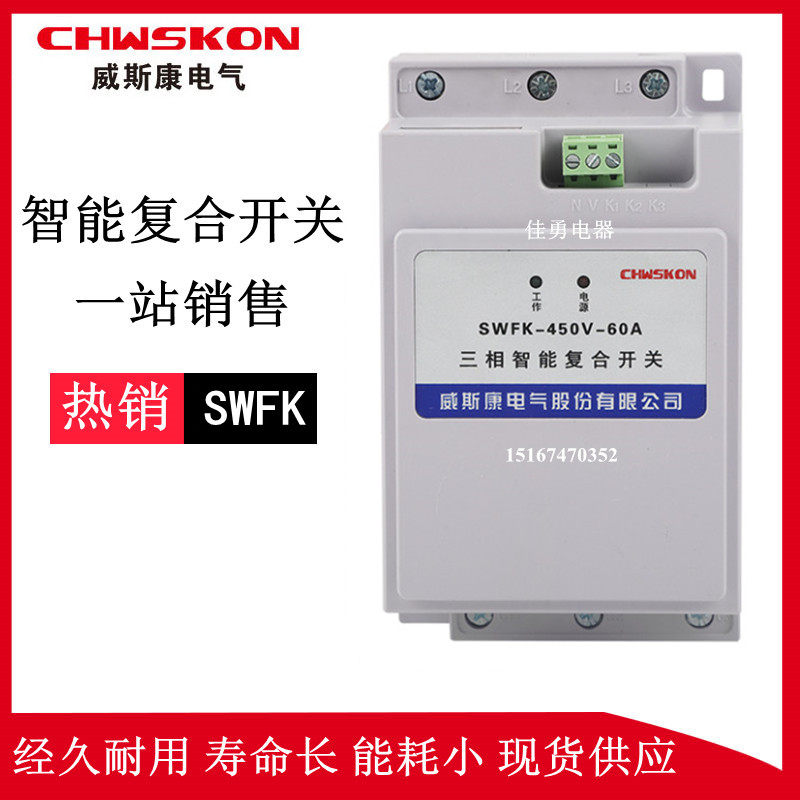 Wisecom Electric SWFK-450V-60A 80A 100A three-phase intelligent capacitor switching composite switch
