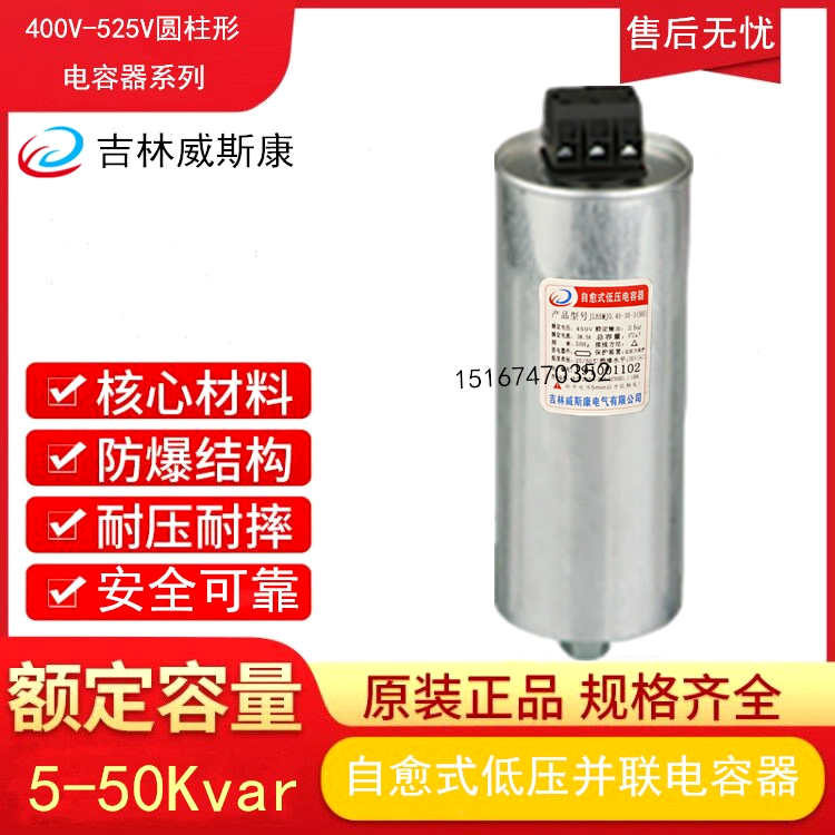 Wisecom BSMJ0 48-15 20 25 30 33 5 40 50-3 Cylindrical low voltage shunt capacitor