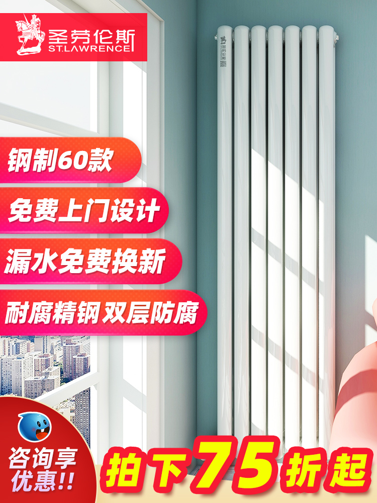 St Lawrence steel radiator Household plumbing Wall-mounted living room heater Central heating Bedroom heat sink