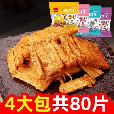 (New product special) hand-torn steak Jialong vegetarian meat snacks spicy