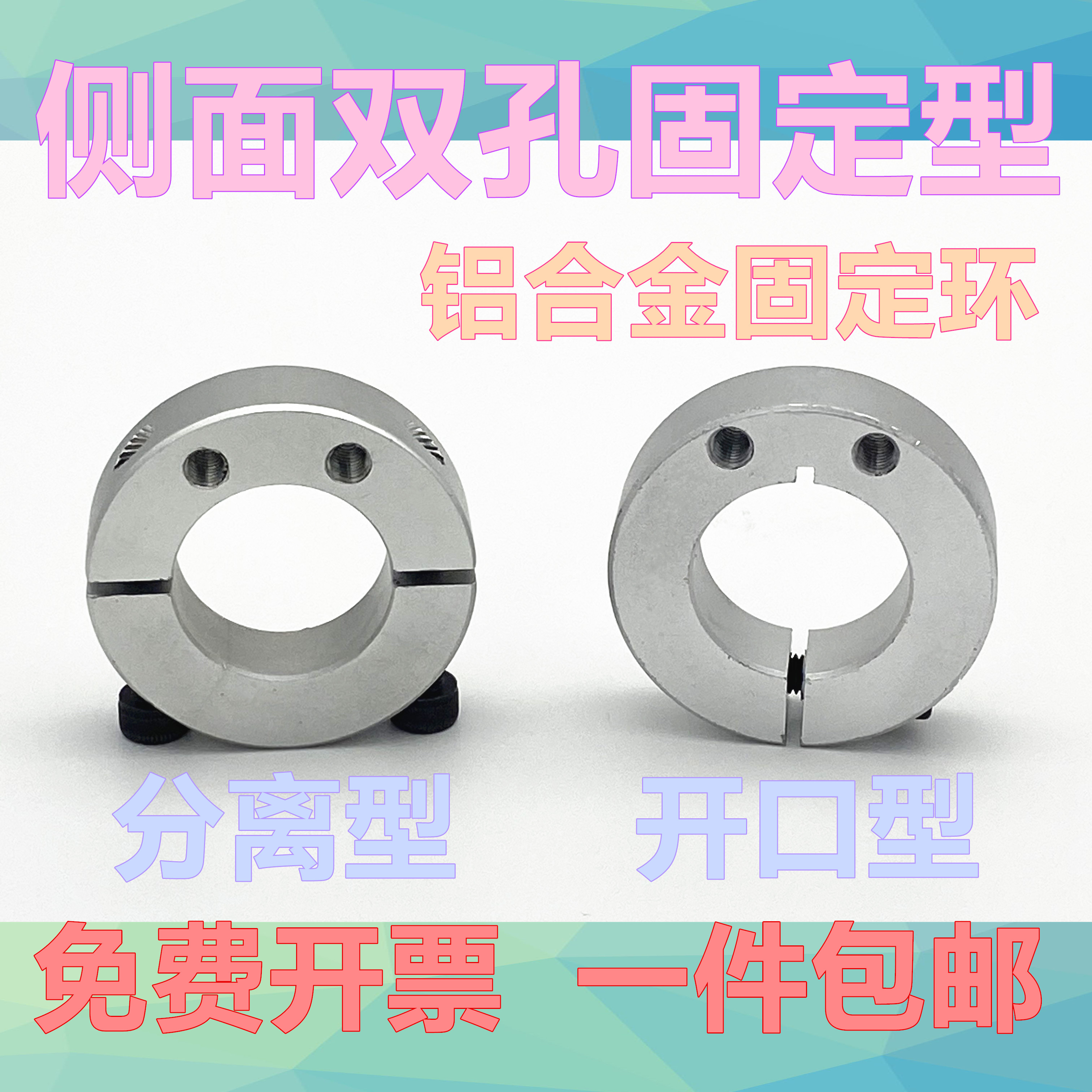 Fixed ring open type separate type side mounting hole type optical shaft clamping ring shaft clamp shaft sleeve bearing fixed ring