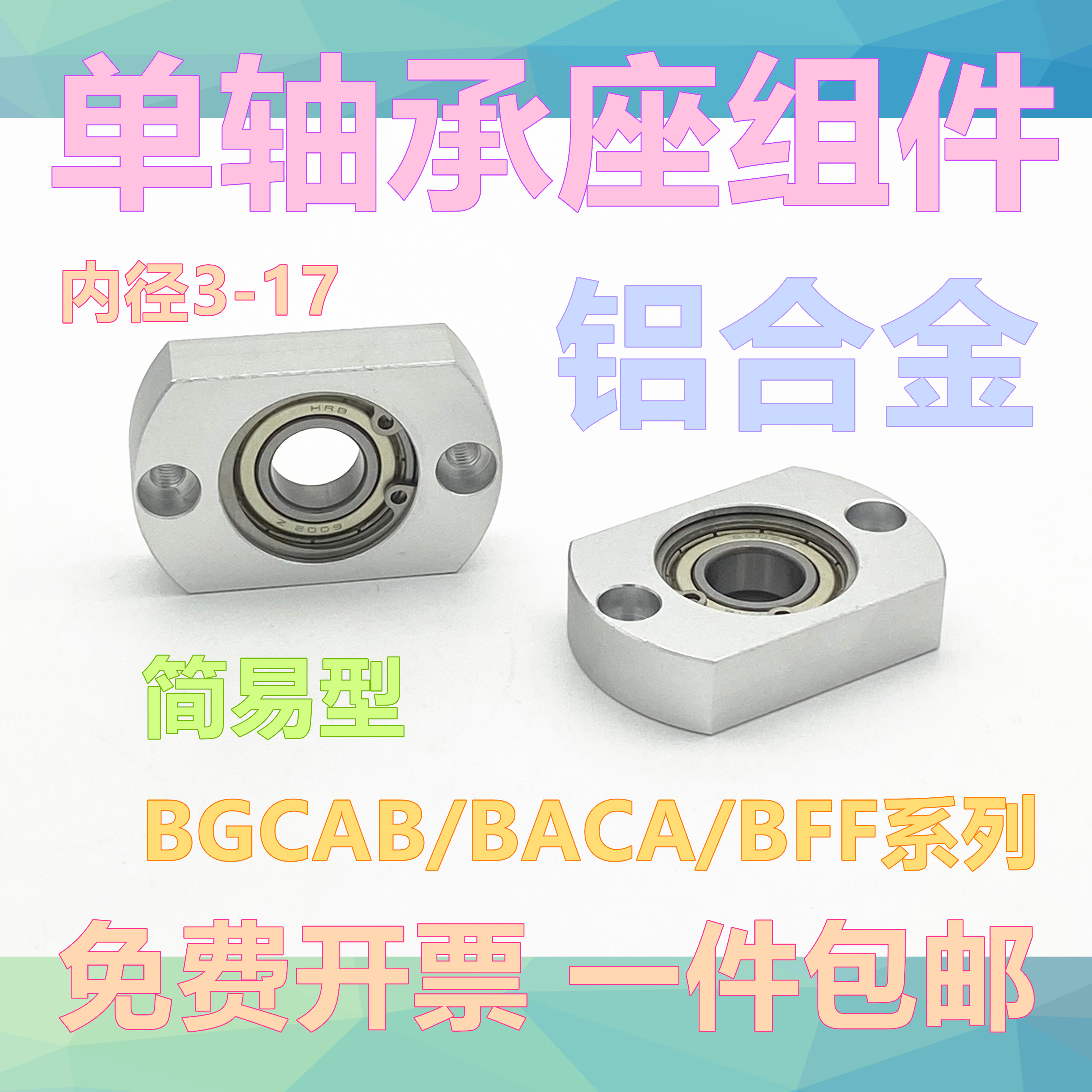 Simple type single axle bearing seat with seat bearing support seat cut edge flange bearing seat fixed seat BFF41 BGCAB-Taobao