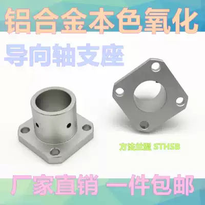 Pointing shaft support base optical axis support base round flange square flange flat flange optical axis fixing seat 10 12 15