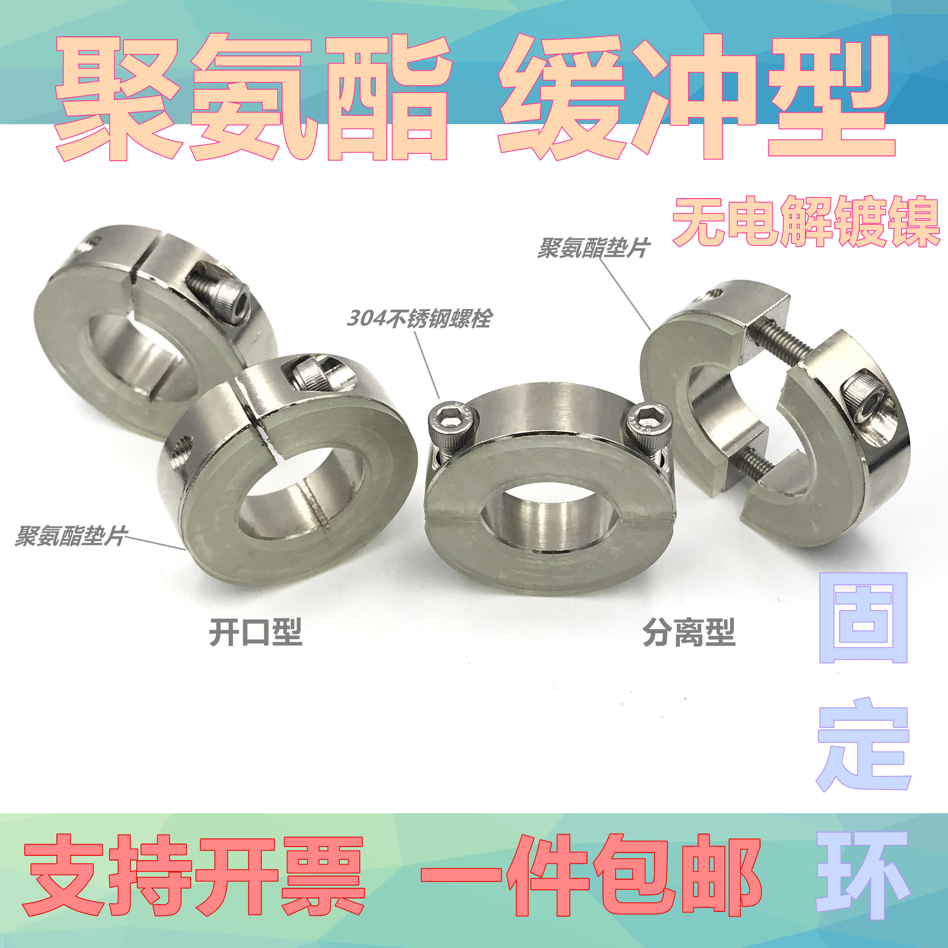 Polyurethane fixed ring open type fixed ring separation type fixed ring optical axis clip shock absorbing buffer gasket limit ring