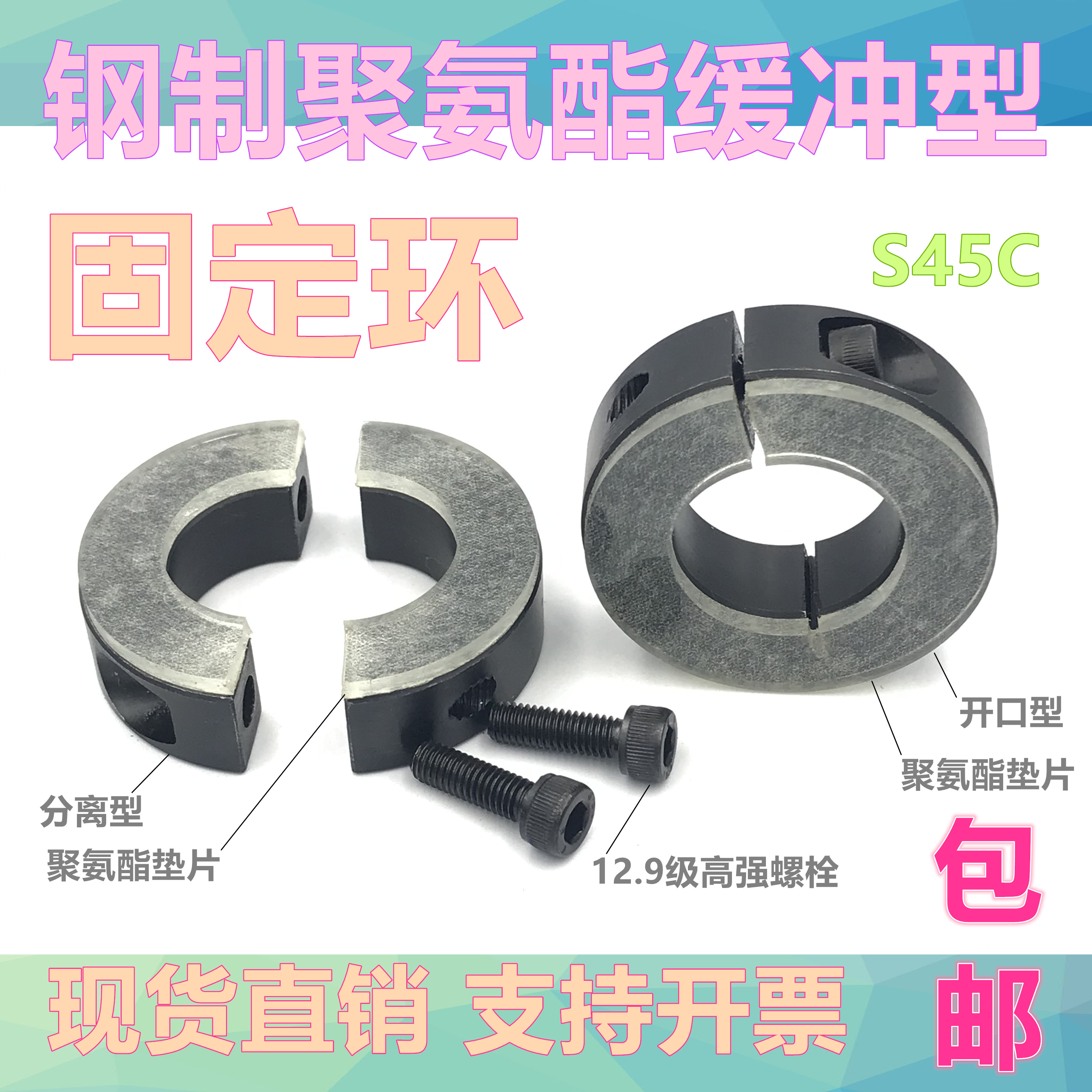 With polyurethane steel fixing ring polyurethane fixing ring UPC sleeve with plastic pad bearing positioning ring