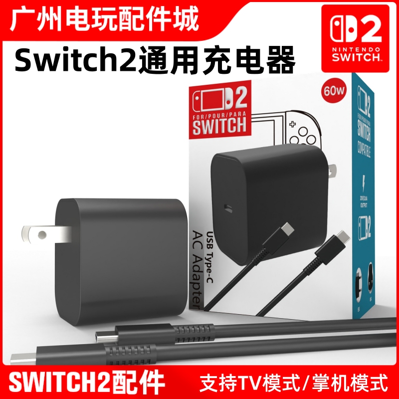 Nintendo Switch 2 Console Charger, Switch 2 Power Adapter, Screen Projection Tv, Universal for Hong Kong and Japan Versions