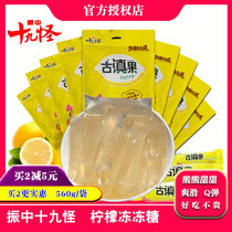 Zhenzhong nineteen strange ancient Dian fruit lemon frozen sugar 560g Yunnan specialty nineteen strange jelly pudding snacks snacks