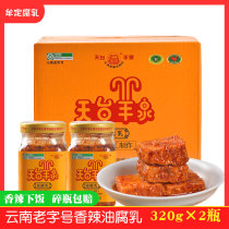 Yunnan specialty Mouding fermented bean curd Tiantai Yangquan spicy oil fermented bean curd 320gX2 bottled spicy bean curd rice