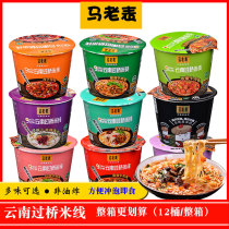 Yunnan authentic cross-bridge rice thread Marao Watch convenient rice thread halal convenient brewing ready-to-eat barrel mixed whole box