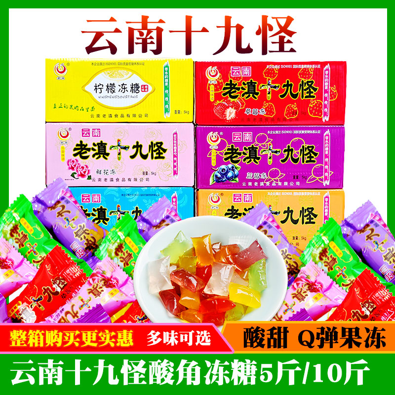 Yunnan specialty nineteen strange sweet and sour horn frozen sugar Pregnant woman snacks 19 strange snacks Eighteen strange sweet and sour horn jelly 10 pounds