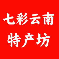 七彩云南特产坊