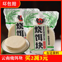 Authentic Yunnan specialty vacuum-packed fragrant rice roasted bait fresh bait block rice cake baba 1000g with sauce seasoning