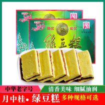 Yunnan specialty Zhaotong Yuezhong mung bean cake 500g boxed traditional snacks casual snacks pastry mung bean cake
