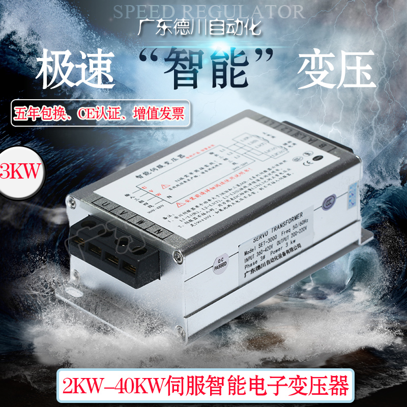 Anchuan transformer factory direct sales 3KW three-phase intelligent electronic servo transformer 380v to 220v to 200V