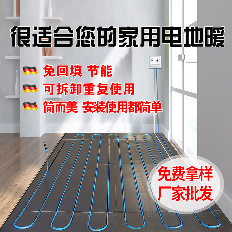 Electric floor heating home full set of equipment floor heating module geothermal system carbon fiber hair hotline cable electric geothermal installation