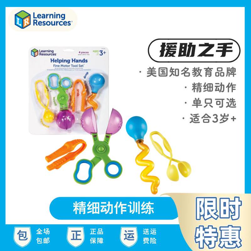 Learning Resources Helping Hands Children's Finger Fine Motor Training Toy Educational Early Learning Tool Learning Resources Helping Hands Children's Finger Fine Motor Training Toy Educational Early Learning Tool