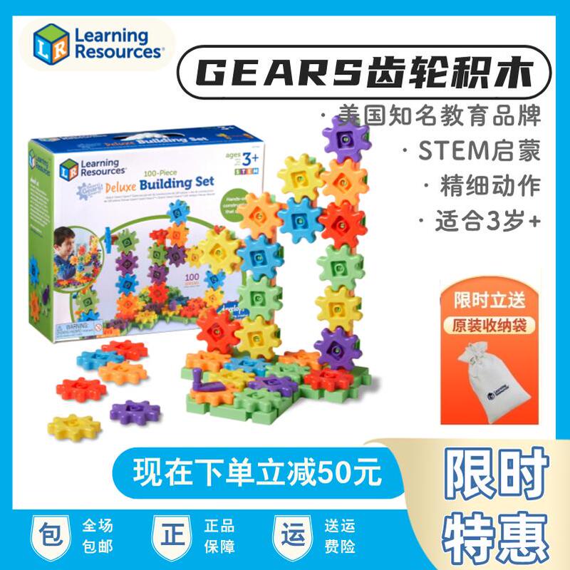 American Learning Resources Gear Building Blocks Children's Assembly Toy Puzzle Set Educational Lr Brain-Teaser American Learning Resources Gear Building Blocks Children's Assembly Toy Puzzle Set Educational Lr Brain-Teaser