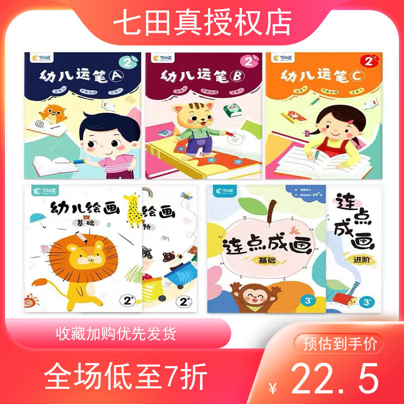 Seven Fields Real Control Pen Transport Pen Baby Brain Power Development Training Digital Lian Point Into Painting Painting Foundation Early Teaching Aids