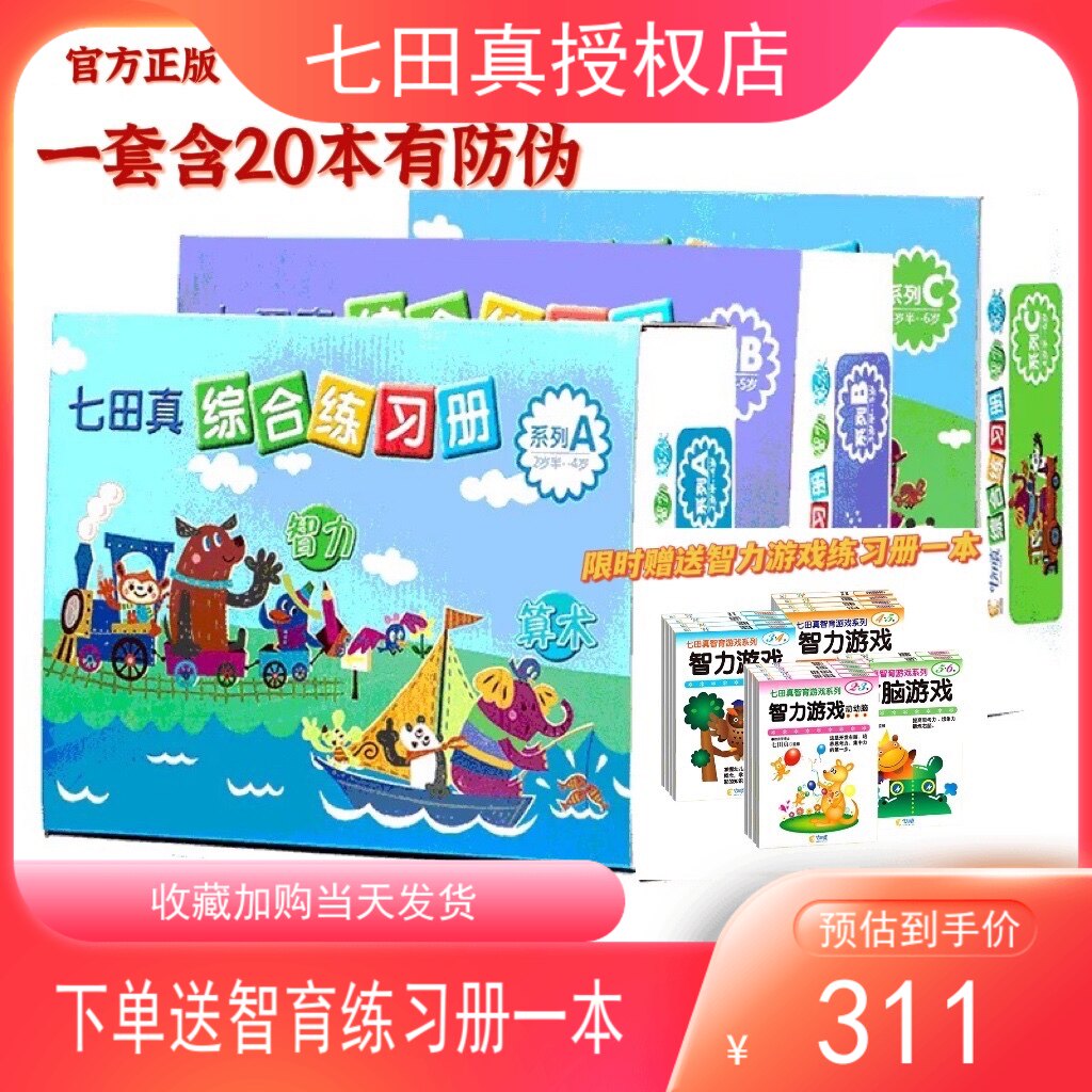 Seven Fields Real Whole Brain Development Full Range Teaching Aids Children Comprehensive Exercise Books Early Childhood Control Pens Training Puzzle Early Teaching Toys