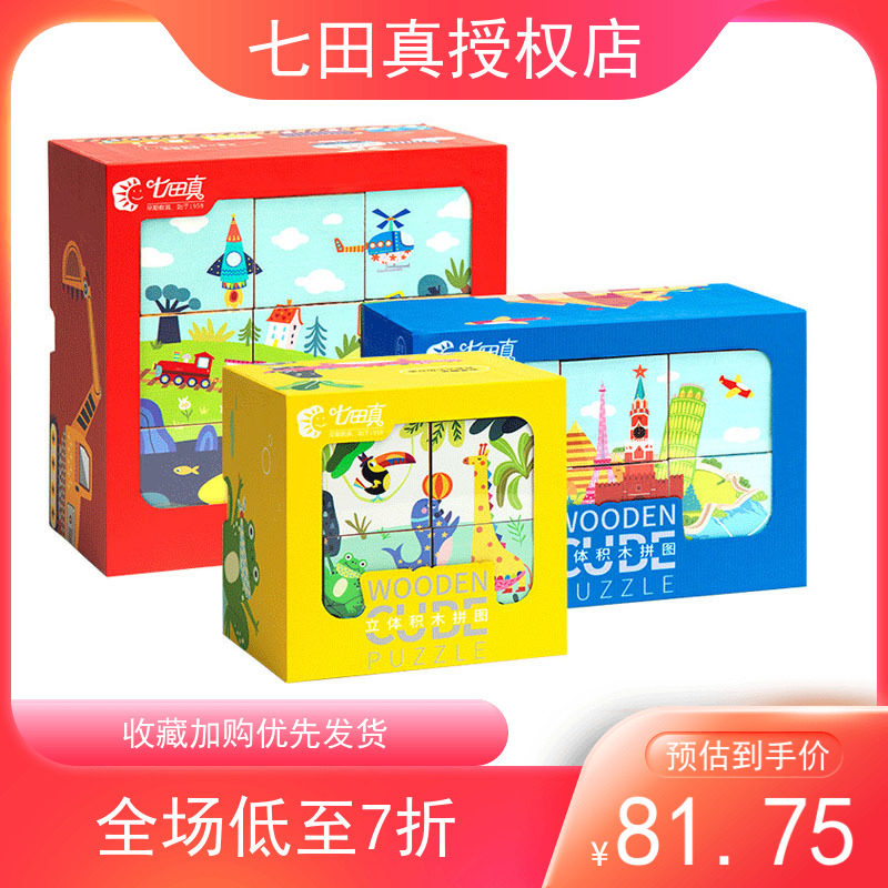 Seven Fields True Three-dimensional Building Blocks Toys Children Intellect Puzzle Wooden assembly Thinking logic Puzzle Early Education Toys
