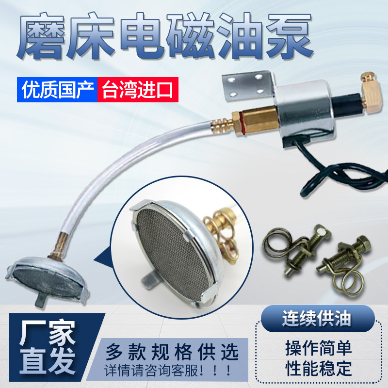 National Taiwan electromagnetic pump 110V 220V grinder electromagnetic oil pump M618 M250 electronic oil pump