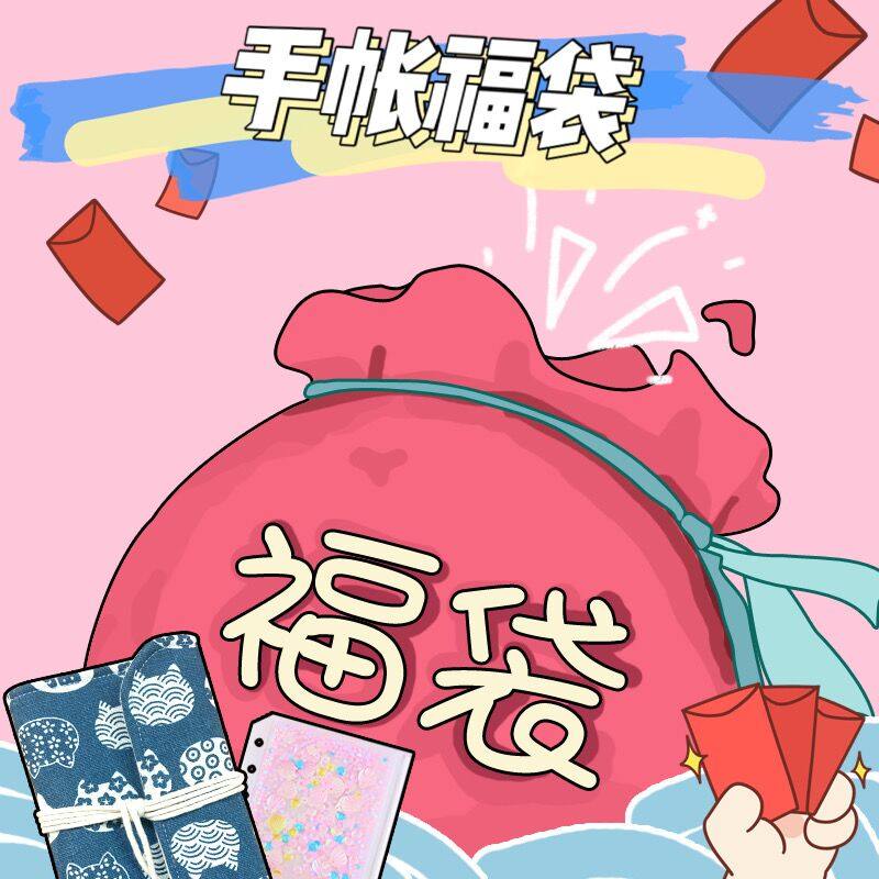 Handbill Stickers Fu Bag Clear Bin Salt Department Cute Cartoon Tape Hand Ledger Blind Box Fubag Big Gift Bag Sticker