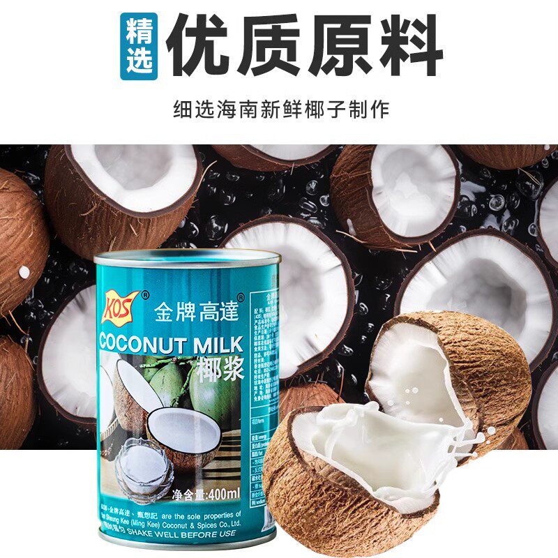 金牌高达椰奶浆,椰香浓郁的秘密武器?-椰浆-淘宝好物网
