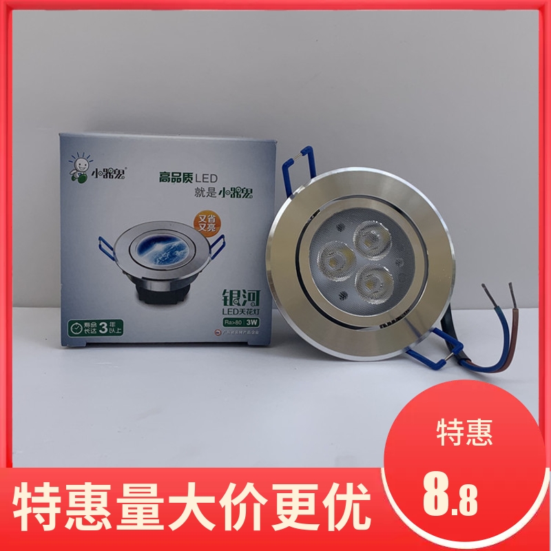 Small ghost LED ceiling light downlight LED spot light Energy-saving lamp Bull's eye light hole light 3W5W barrel light white light
