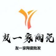 友一家陶瓷