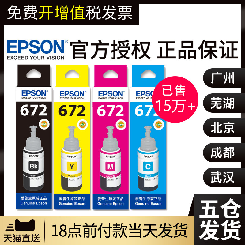 Original EPSON printer ink 4 colors 672 refill L360 four colors L380 black L310 color L1300 L130 L313 L351L383