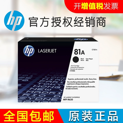Оригинальный HP 81A Caner Cartridge CF281A CF281X Увеличение установки емкости M630DN/Z M630F M604N M60DN M605 M606