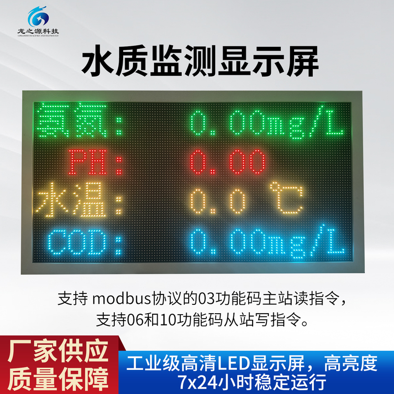 Outdoor Water Quality Monitoring Led Electronic Display Screen Industrial Standard Modbus Screen Compatible with 485 Plc Touch Screen