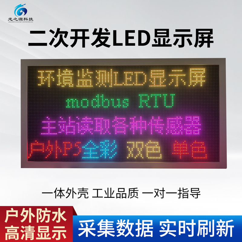 Secondary Development of Modbus485Led Warning Display Screen Plc Water Level and Rainfall Industrial Environmental Protection Electronic Signage Secondary Development of Modbus485Led Warning Display Screen Plc Water Level and Rainfall Industrial Environmental Protection Electronic Signage