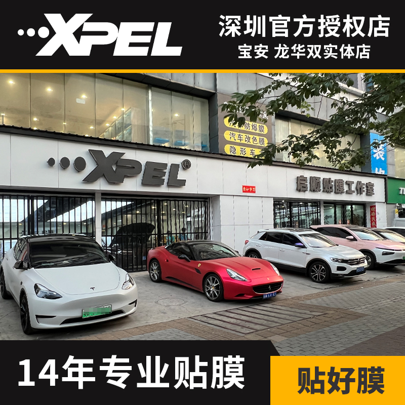 XPEL Invisible Car Coat Painted Face Protective Film Import TPU Transparent Car Coating Film Anti-Scratch Rhino Leather Car Cling Film-Taobao