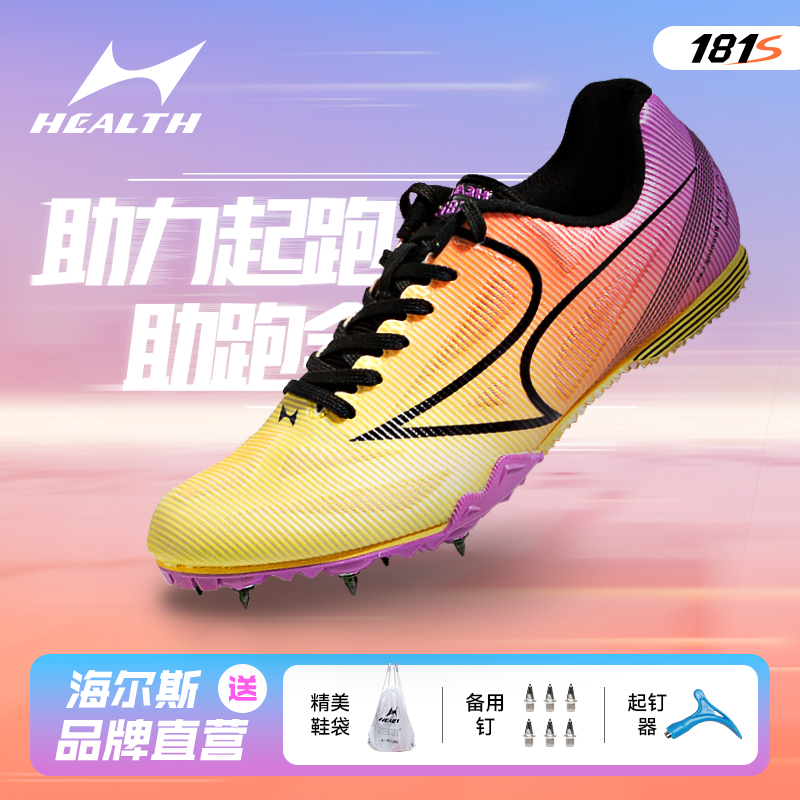 Hailes spikes track and field sprint men's running spikes female students high school entrance examination sports competition running long jump nail shoes