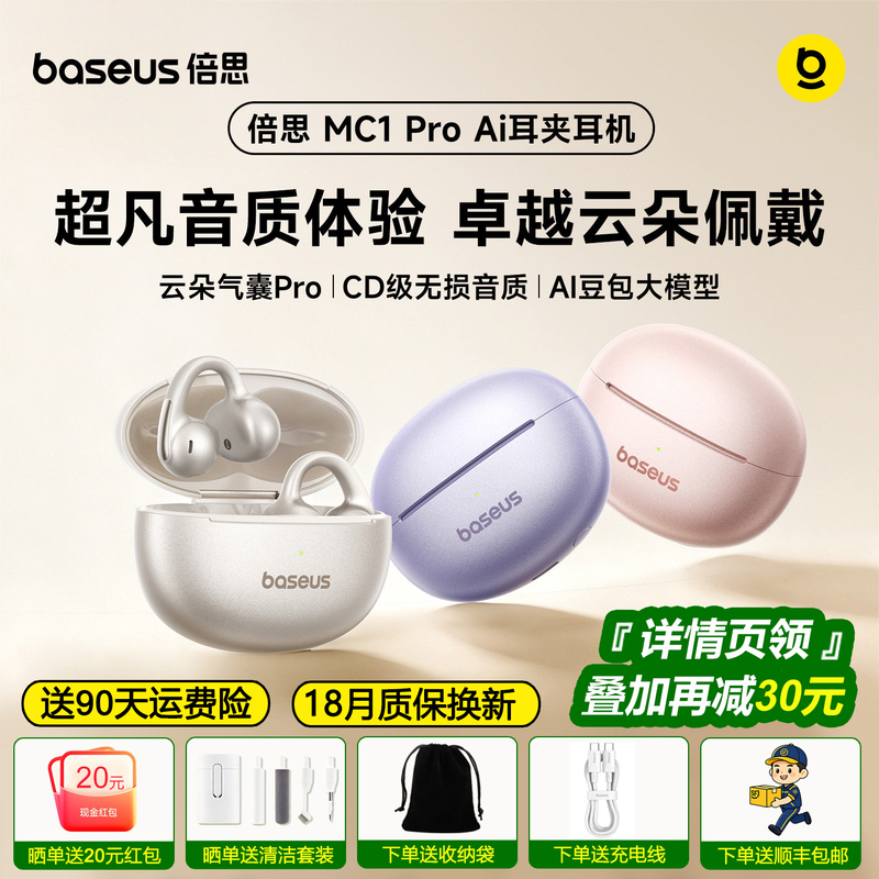 [Same Model as Celebrities] Baseus Mc1 Pro Bluetooth Earphones Open-Ear Ai Wireless Sports 2026 New Model