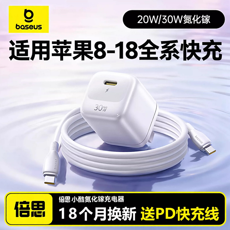 Baseus New Gan Charger iPhone 18 Charging Head 15 Gan Fast Charging Head Mobile Phone Pd 30W Plug 20W Data Cable Type-C Set 16 Suitable for Apple 17 Pro Max Baseus New Gan Charger iPhone 18 Charging Head 15 Gan Fast Charging Head Mobile Phone Pd 30W Plug 20W Data Cable Type-C Set 16 Suitable for Apple 17 Pro Max