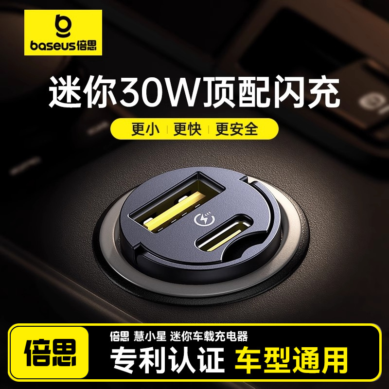 Baseus Mini Car Charger 30W Fast Charging Suitable for Apple 17/16 Car Cigarette Lighter Plug Hidden Car Charger Baseus Mini Car Charger 30W Fast Charging Suitable for Apple 17/16 Car Cigarette Lighter Plug Hidden Car Charger