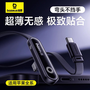 Bes suitable for apple 17promax elbow charging cable