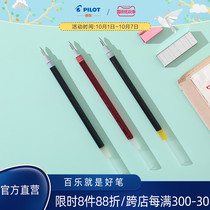 PILOT Baile official direct Japanese imported G-1 neutral gel pen core BLS-G1 0 5mm G1 refill