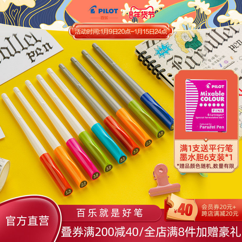 PILOT Baile official direct parallel pen parallel art drawing pen four kinds of pen tip official flagship store official website