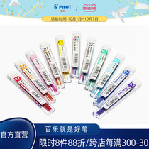 PILOT Baile Japan imported Color ENO 0 7 colored automatic lead core 0 7 automatic pencil PLCR-7
