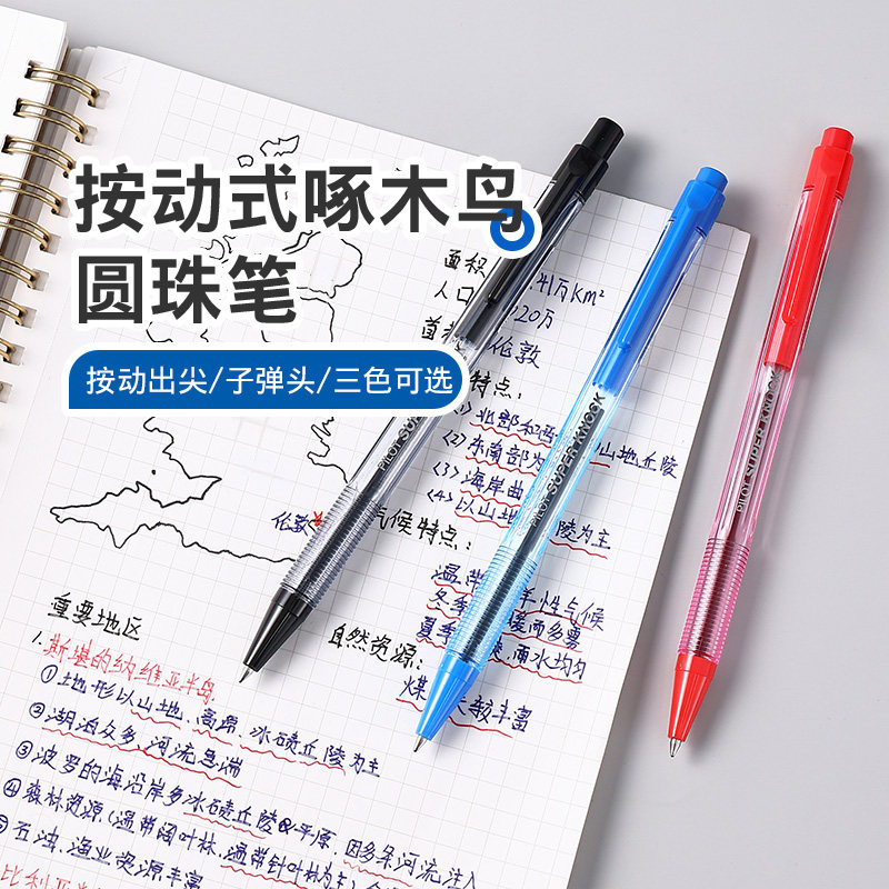 百乐官方旗舰店Pilot日本80按制圆珠笔 BPK-P 按动式透明杆办公学生日常书写圆珠笔经典款0.7mm