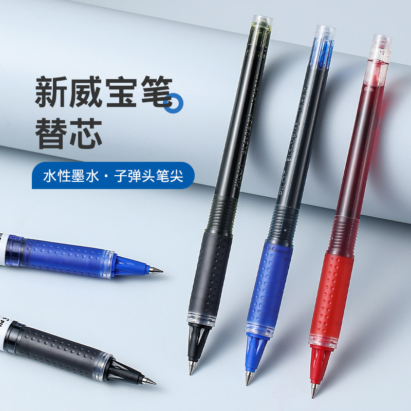 百乐官方旗舰店pilot新威宝熊猫直液式水性笔芯 BLS-VBG5 黑色 0.5mm子弹头替换替芯适配BLN-VBG5