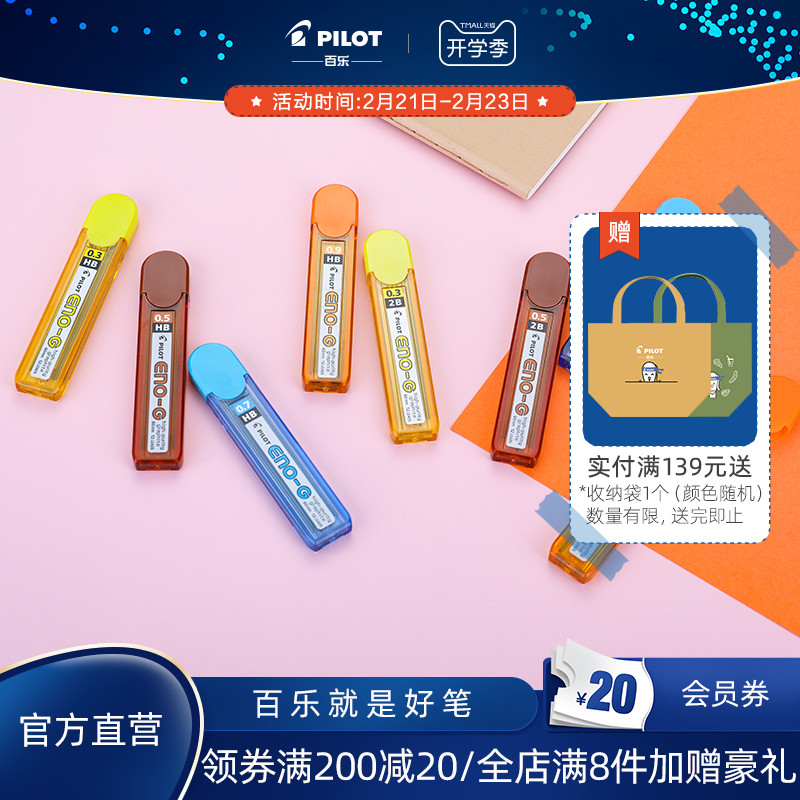 PILOT Baile Official Direct Sales Automatic Pencil Refill PL-3 5 7 9ENOG 0.3 0.5 0.7 0.9mm Lead Core