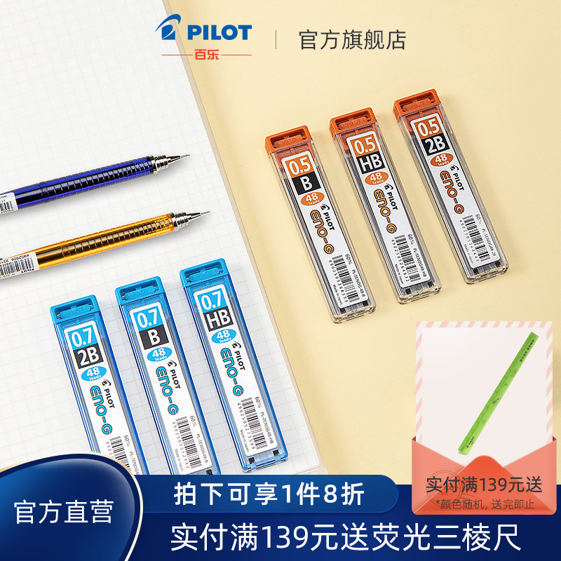 PILOT Baile automatic pencil lead PL-ENOG-48 B HB 2B 48 sticks single box black student use 0 5 0 7mm active lead